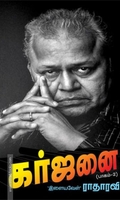 கர்ஜனை (பாகம் 2)