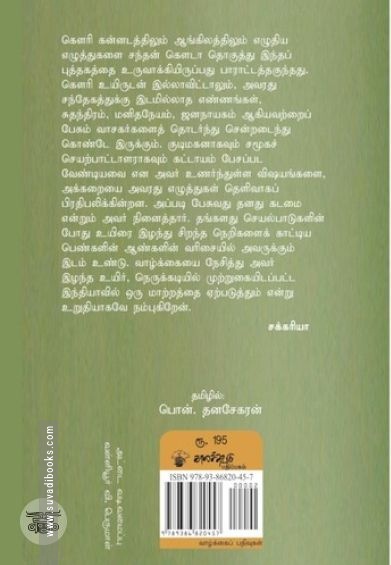 கௌரி லங்கேஷ்: மரணத்துள் வாழ்ந்தவர்