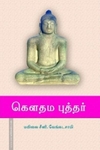 கௌதம புத்தர்