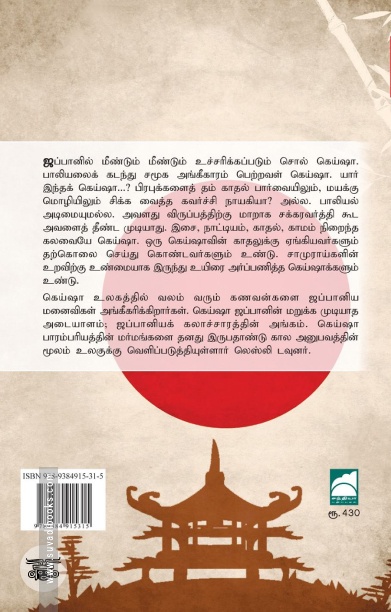 கெய்ஷா