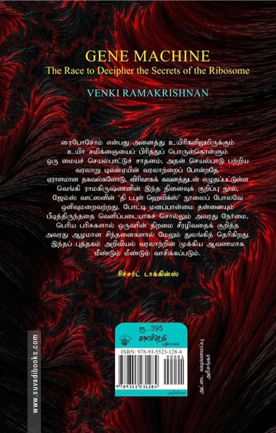 ஜீன் மெஷின்