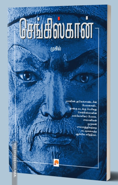 செங்கிஸ்கான்