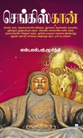 செங்கிஸ்கான் (சிக்ஸ்த் சென்ஸ் பப்ளிகேஷன்ஸ்)