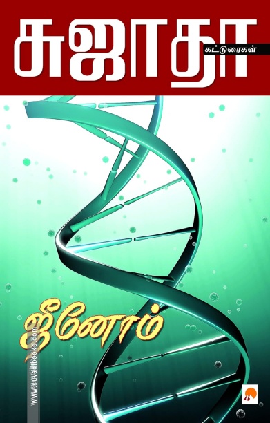 ஜீனோம்