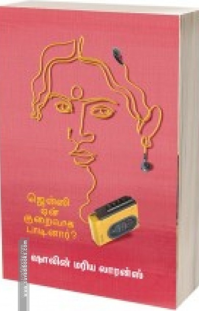 ஜென்ஸி ஏன் குறைவாக பாடினார்?