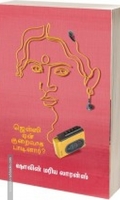 ஜென்ஸி ஏன் குறைவாக பாடினார்?