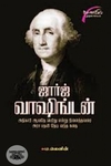 ஜார்ஜ் வாஷிங்டன்