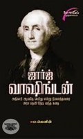 ஜார்ஜ் வாஷிங்டன்