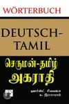 செருமன் - தமிழ் அகராதி