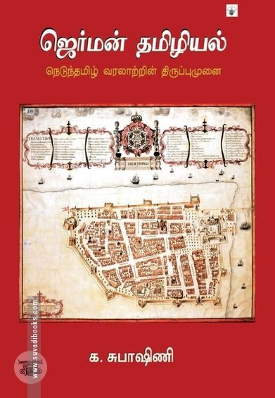 ஜெர்மன் தமிழியல்