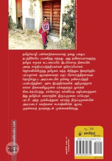 ஜெர்மன் தமிழியல்