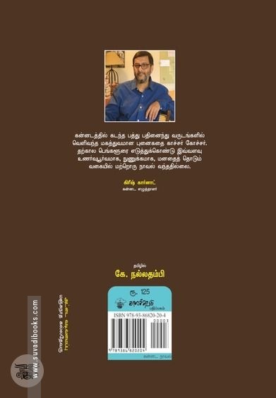 காச்சர் கோச்சர்