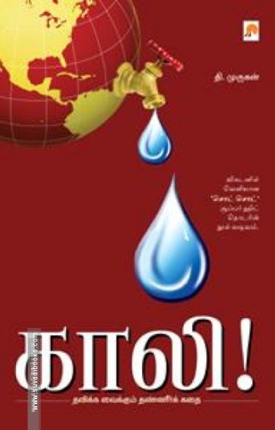 காலி