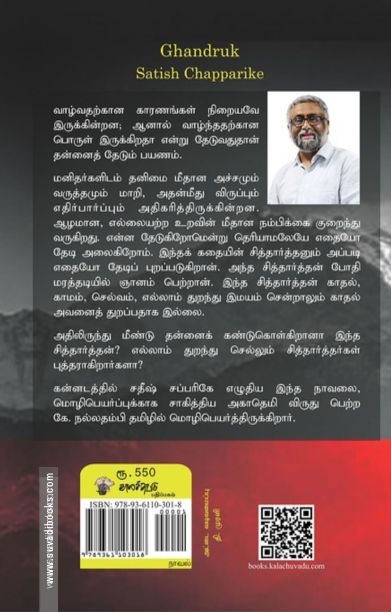காந்த்ருக்