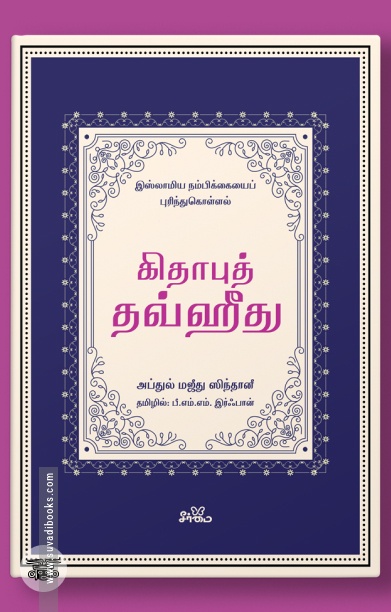 கிதாபுத் தவ்ஹீது