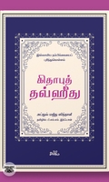 கிதாபுத் தவ்ஹீது
