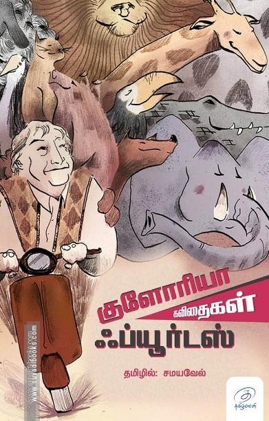 குளோரியா ஃப்யூர்டஸ்  கவிதைகள்