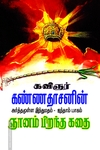 ஞானம் பிறந்த கதை (பாகம் - 5)