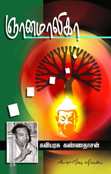 ஞானமாலிகா