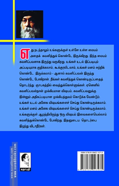 ஞானத்திற்கு 7 படிகள் (பாகம் 1)