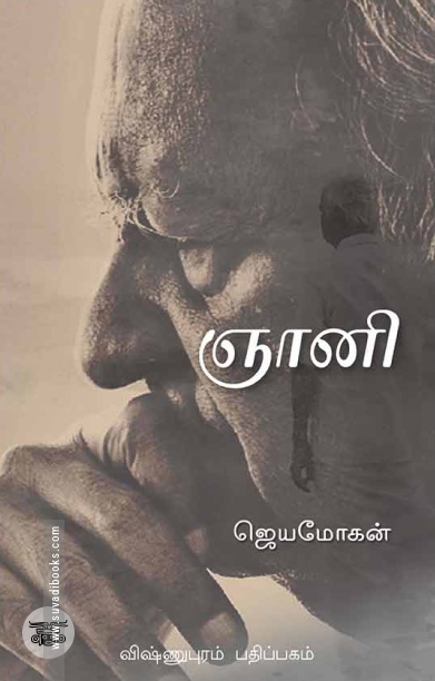 ஞானி