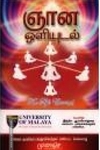 ஞான ஒளியுடல்