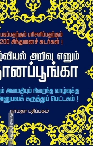 ஞானப்பூங்கா
