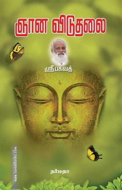 ஞான விடுதலை