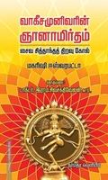 ஞானாமிர்தம்