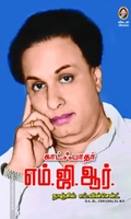 காட்ஃபாதர் எம்.ஜி.ஆர்
