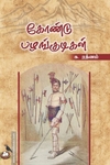 கோண்டு பழங்குடிகள்