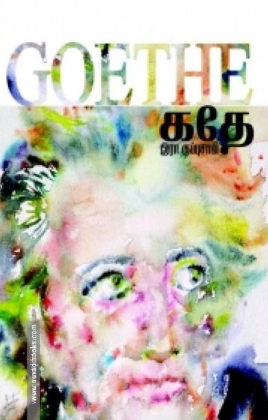 கதே