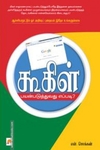 கூகிள் பயன்படுத்துவது எப்படி?