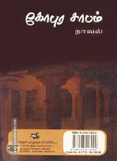 [:ta]கோபுரசாபம்[:en]கோபுரசாபம்[:]