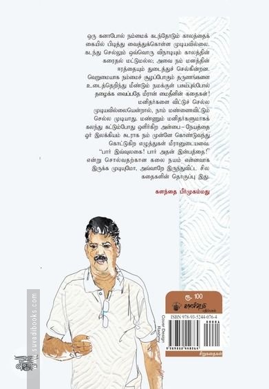 கவர்னர் பெத்தா