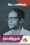 கோவிந்தன்