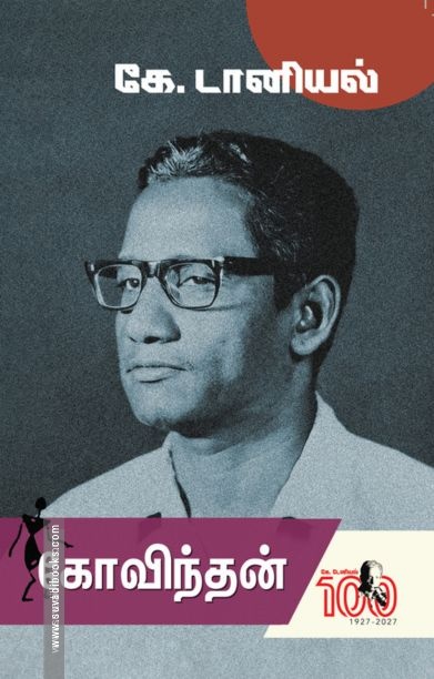 கோவிந்தன்