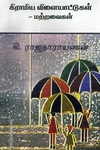 கிராமிய விளையாட்டுகள் மற்றவைகள்