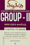 Group - II: TNPSC CCS II கையேடு