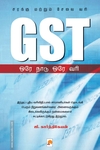 GST: ஒரே நாடு ஒரே வரி