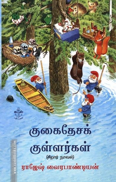 குகைதேசக் குள்ளர்கள்