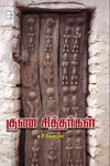குண சித்தர்கள்