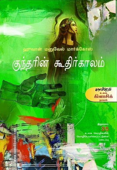 குந்தரின் கூதிர்காலம்