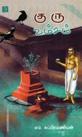 குரு வம்சம்