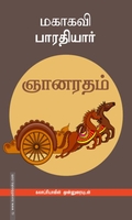 ஞானரதம்