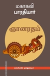 ஞானரதம்