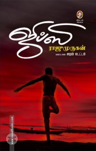[:en]ஜிப்ஸி[:ta]ஜிப்ஸி[:]