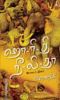 ஹா-ரி-தி நீ-லிதா