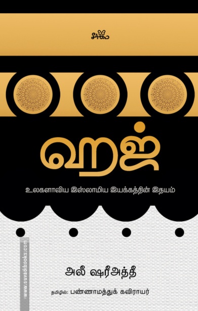 ஹஜ்