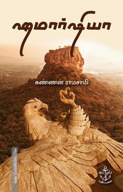 ஹமார்ஷியா